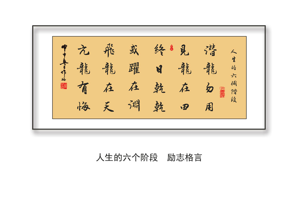 励志字画hb-3a